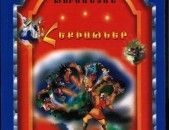 Մանկական գրքեր
