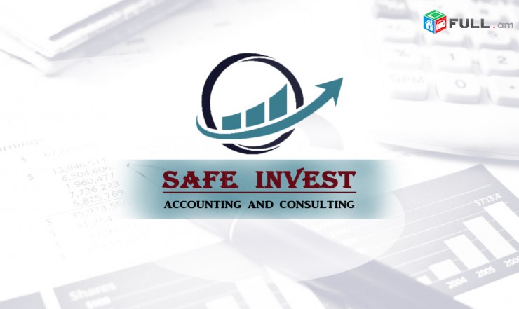Հաշվապահություն / safe invest