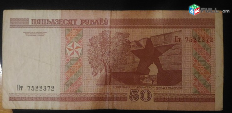 Belorusakan txtadram 50 rubli