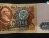 Sovetakan txtadram 100 rubli