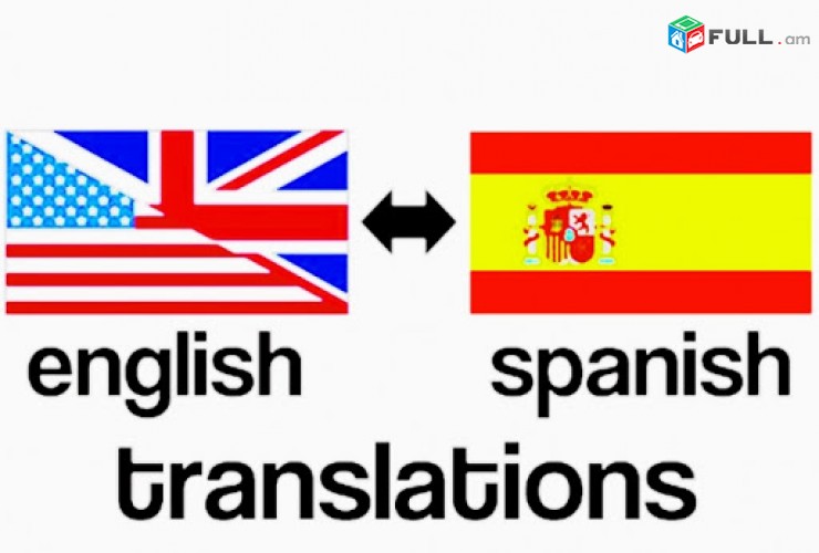 Իսպաներեն թարգմանություն, Испанский перевод, Spanish translation, Ispaneren targmanutyun․