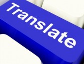 Թարգմանություններ անգլերեն և ռուսերեն, թարգմանել, թարգմանիչ, թարգմանչական
