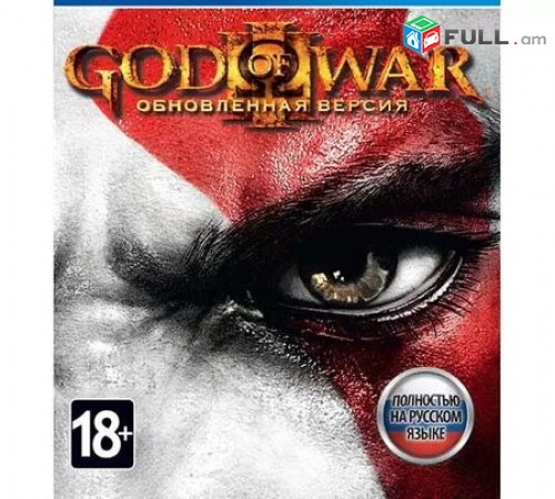 Ps4 Խեղեր Playstation4 Ps3 Լիցենզիոննի ու երաշխիքով Օրիգինալ փեթեթով God of War 