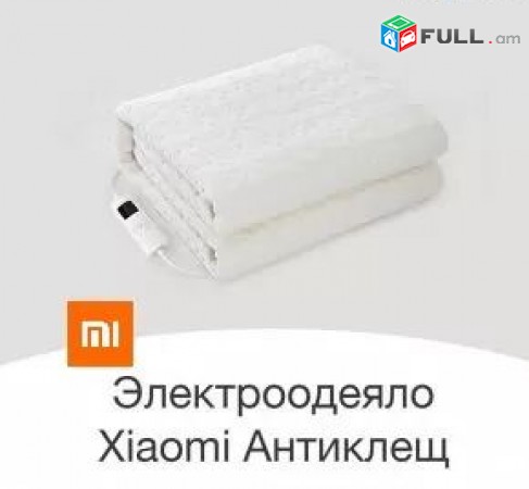 Xiaomi Youpin Electric Blanket 170x150cm Электрическое Одеяло Большой