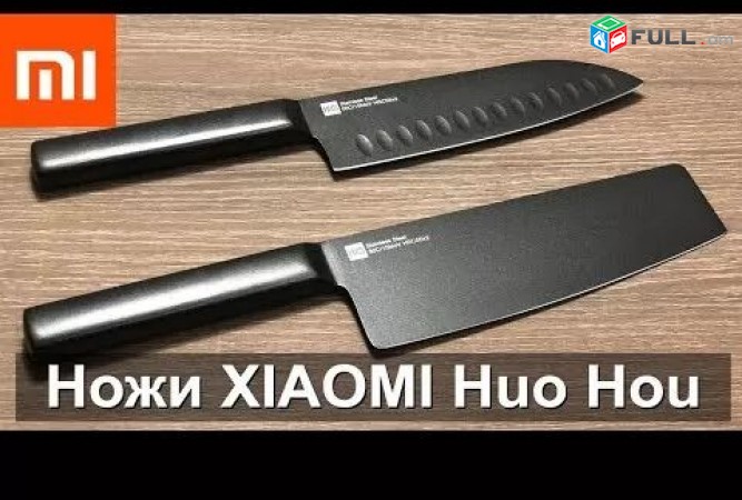 Набор ножей Xiaomi Huo Hou Black Non-stick Heat Knife