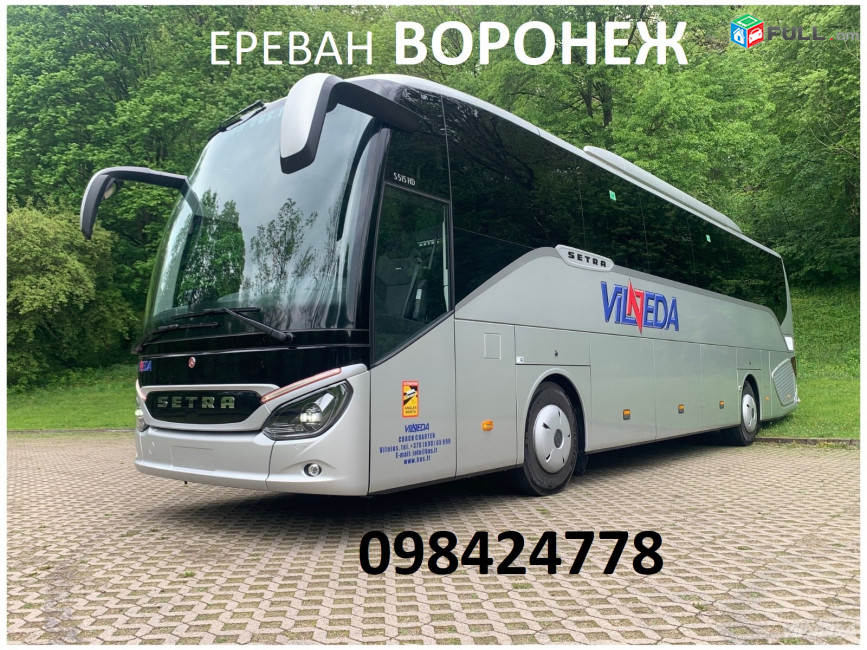 ЕРЕВАН ВОРОНЕЖ  ПАССАЖИРСКИЕ ПЕРЕВОЗКИ