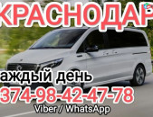 КРАСНОДАР ПАССАЖИРСКИЕ ПЕРЕВОЗКИ