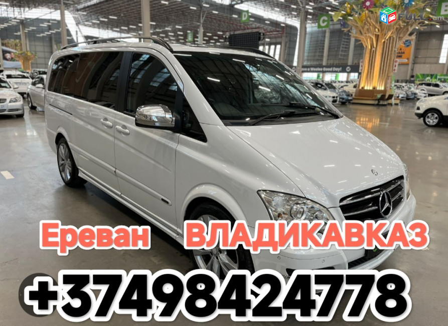 АРМЕНИЯ ВЛАДИКАВКАЗ пассажирские перевозки 