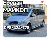 Армения Майкоп транспорт виано билеты пассажирские первозки