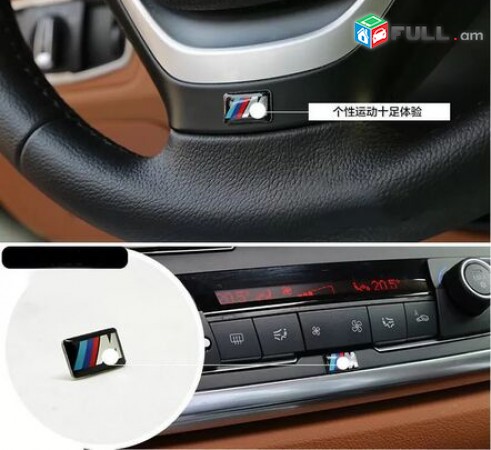 BMW Emblem M bmw nakleyka արտաքին և ներքին դեկորացիայի համար (ինքնակպչուն)
