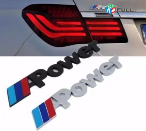 Bmw logo BMW M Power Emblem (metaxakan) Բմվ մետաղական էմբլեմ