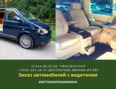 Պատվերով միկրոավտոբուսներ 5-8-10-15-18-21 նստատեղով