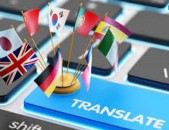 Թարգմանչական ծառայություններ տարբեր լեզուներից