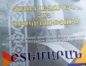 Հայոց լեզու և հայ գրականություն շտեմարան մաս 2