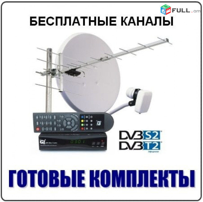 Սպուտնիկվի Կոմպլեկտ  Full HD տյունեռով ՏԵՂԱԴՐՈՒՄՈՎ sat ABC 60 հատ Ռուսերեն լեզվով Բազմազան և Հետաքրքիր Հեռուստաալիքներով