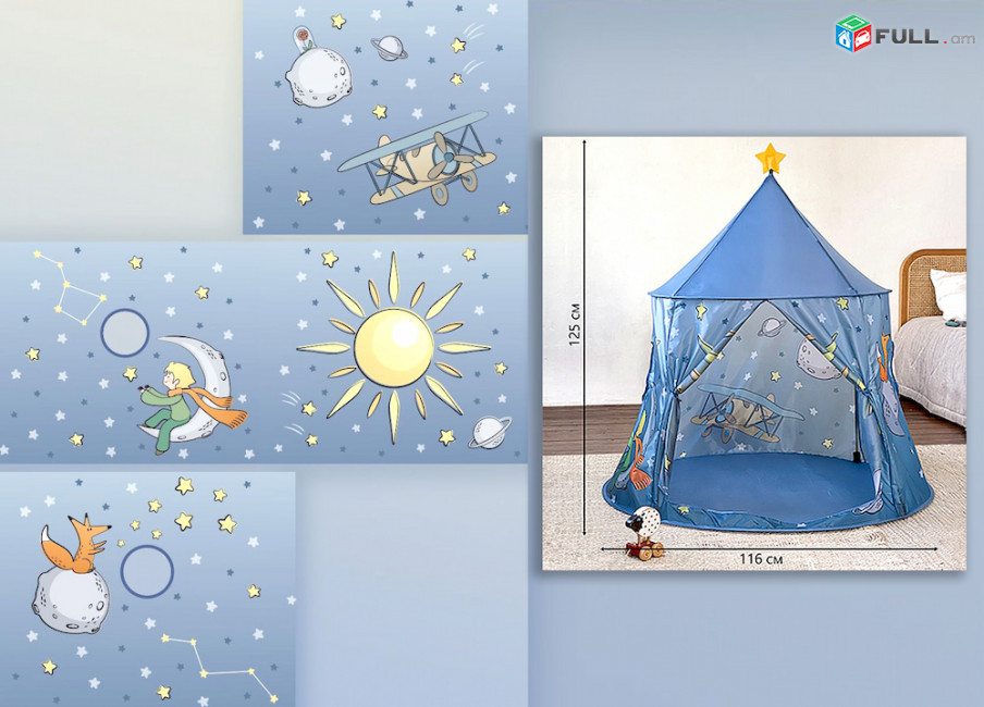 Մանկական տնակ վրան « Փոքրիկ Իշխան » տունիկ , mankakan tnak vran  , игровая палатка