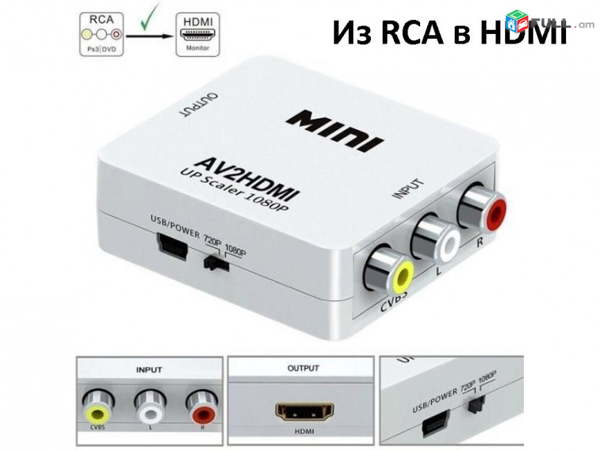 AV to HDMI adapter converter переходник новый փոխակերպիչ