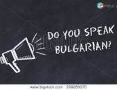 Բուլղարերեն լեզվի դասընթացներ