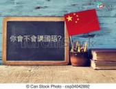 Չինարեն լեզվի դասընթացներ