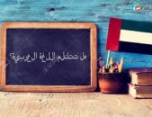 Արաբերեն լեզվի ուսուցում