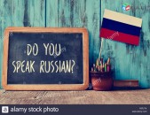 Ռուսերեն լեզվի ուսուցում