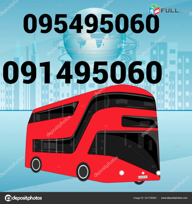 Երևան-Մոսկվա ավտոբուսի տոմսեր ☎️(095)- 49-50-60 ☎️ (091)-49-50-60 