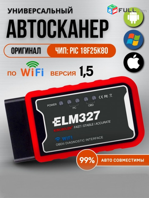 Obd2 elm327 meqenayi diagnostikayi sarq 1.5v chipov wifi mianum e bolor meqenanerin android, ios, windows. + cragir. 2025 nor.