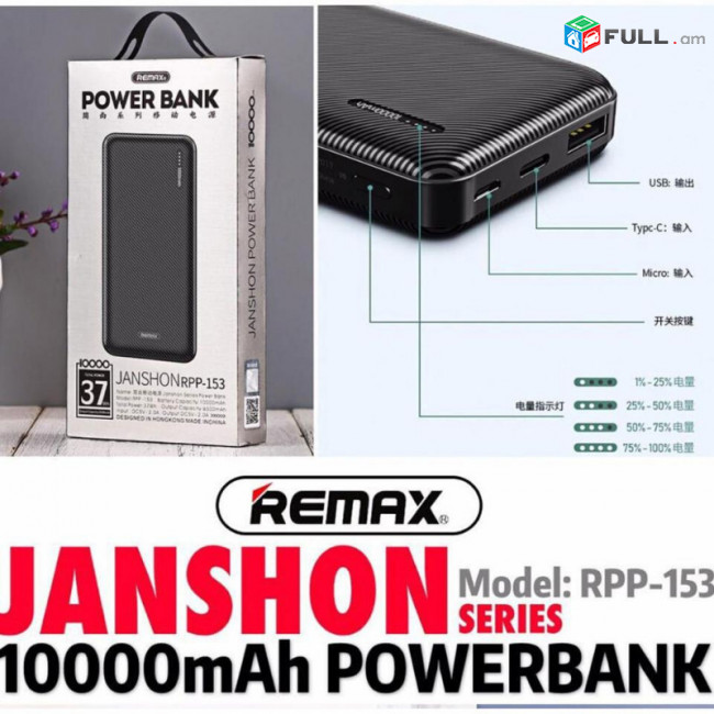 PowerBank 10 000mah RPP-153 / գործում է ԱՌԱՔՈՒՄ ՈՂՋ ՀՀ-ՈՒՄ 