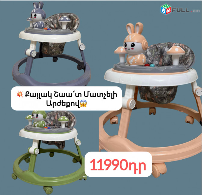 Mankakan qaylak / Xadunok / ճռռիկ քայլակ