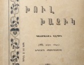 Անտիկվար գիրք 1905թ գրքեր,girq,grqer