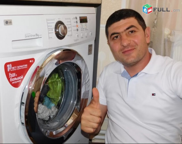 Լվացքի մեքենաների վերանորոգում, ремонт стиральных машин, avtomat lvacqi meqenane