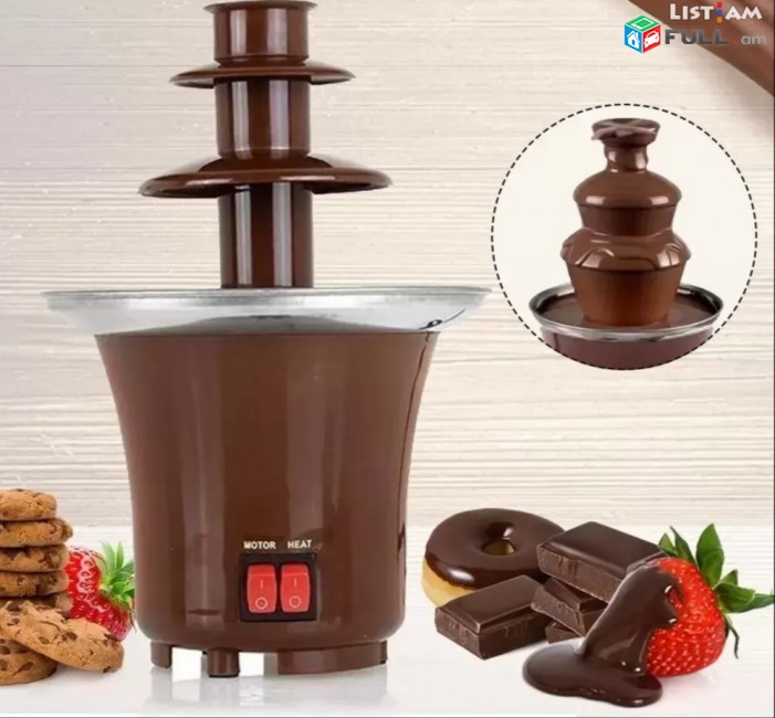 Մինի շոկոլադե շատրվան, Shokolade shatrvan, Шоколадный фонтан