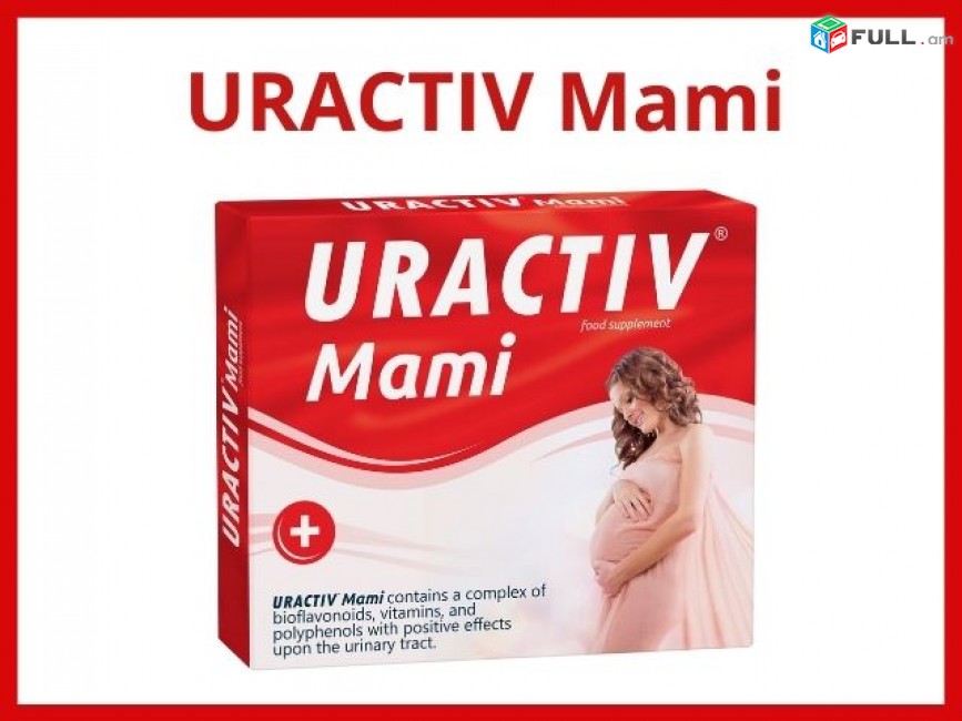 Uractiv Mami կապսուլներ միզուղիների բորբոքման / ցիստիտի կանխարգելման և բուժման համար