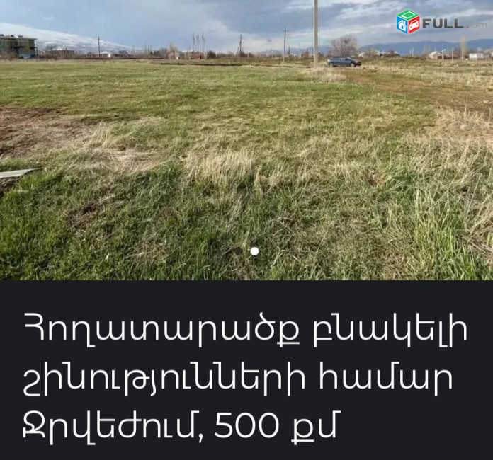 Տնամերձ հողատարածք