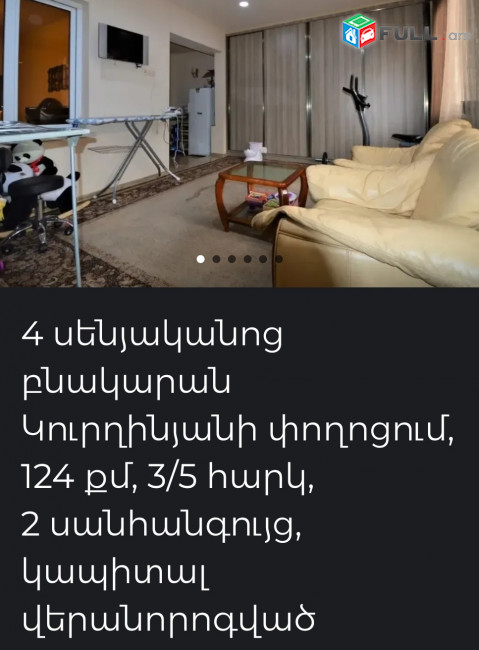 Բնակարան Կուրղինյան փողոցում