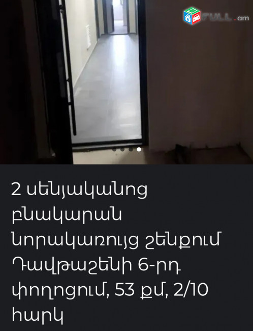 Բնակարան նորակառույց շենքում