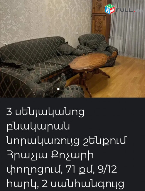 Կապիտալ վերանորոգված բնակարան 
