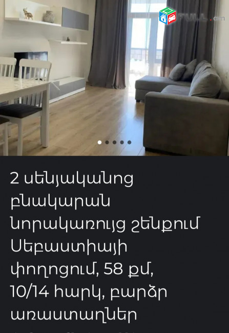 Գեղեցիկ բնակարան