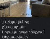 Գեղեցիկ բնակարան
