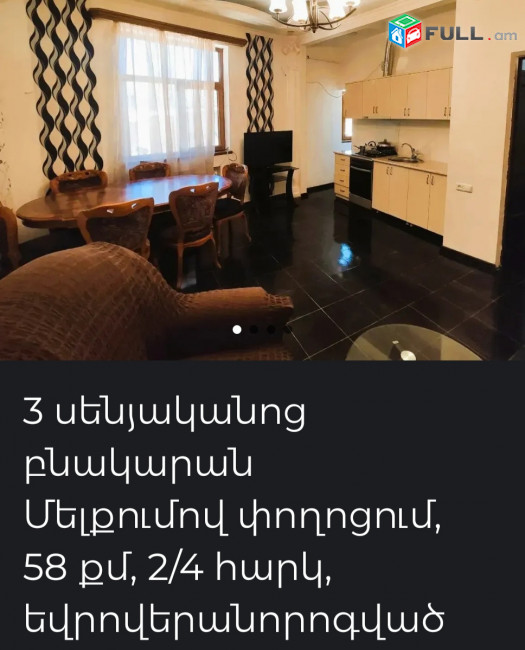 Գեղեցիկ բնակարան