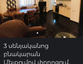 Գեղեցիկ բնակարան