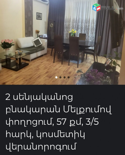 Գեղեցիկ բնակարան 