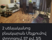 Գեղեցիկ բնակարան 