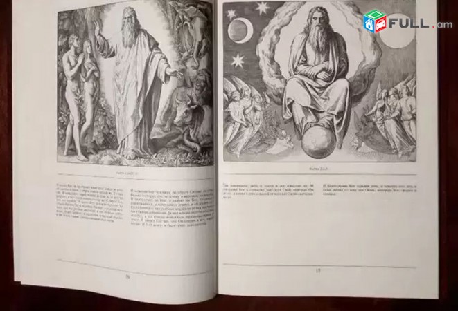 Rusakan Nkarazard Biblia - Библия в иллюстрациях
