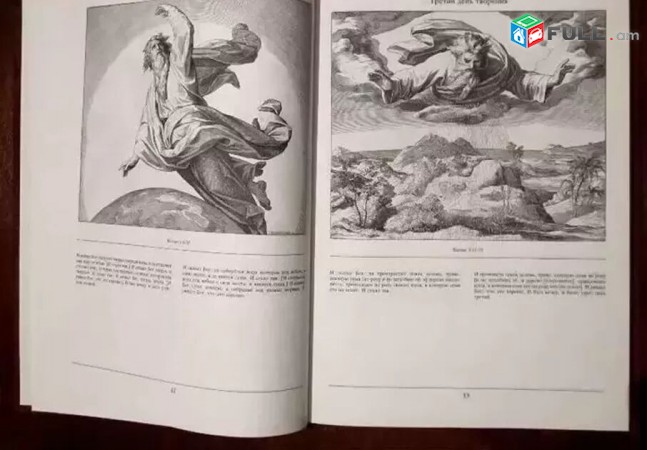 Rusakan Nkarazard Biblia - Библия в иллюстрациях