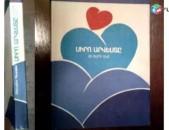 Սիրո արվեստը 20 տարի անց - հայերեն լեզվով