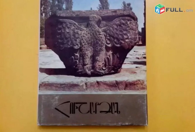 Հուշարձան - Տարեգիրք - 1987 թիվ