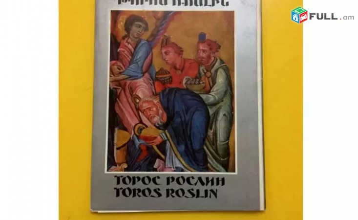 Toros Roslin, Торос Рослин, Թորոս Ռոսլին - Մանրանկարչություն
