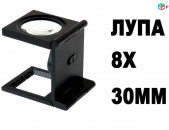 Lupa 8X/30мм Magnifier Microscope, Խոշորացույց, Лупа Ювелира - Veber Rossia