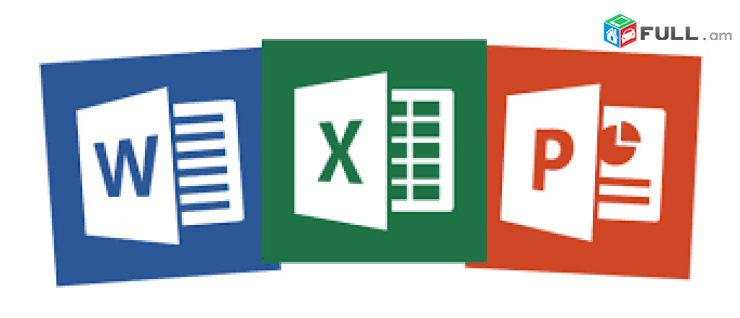 Word, Excel, PowerPoint, Project, 1C (Առևտրի կառավարում 7.7 կամ 8.2), ՀԾ-առևտուր 7 daser - Նաև հեռավար օնլայն ուսուցում
